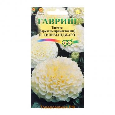 Семена цветов Бархатцы прямые (Тагетес) "Килиманджаро", ц/п,  F1, 0,05 г