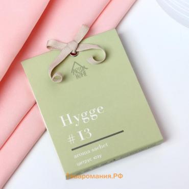 Аромасаше "Hygge" ароматическое, 8х10 см, цитрус и юзу, 16 гр