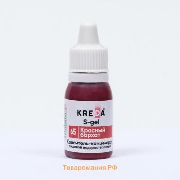 Краситель пищевой S-gel, "Красный бархат", водорастворимый, 10 мл