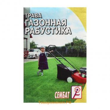 Семена Трава газонная "Рабустика", 5 г