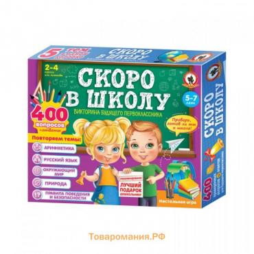 Викторина будущего первоклассника «Скоро в школу. Подарочная», 5в1