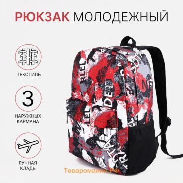 Рюкзак школьный Serenade на молнии, с карманами, с принтом «Неизведанное», красный/серый