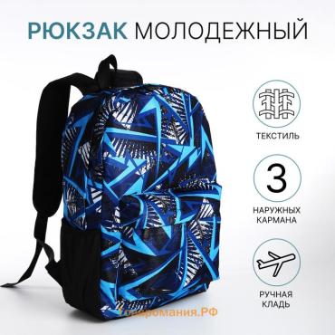 Рюкзак школьный Calypso на молнии, с карманами, с принтом «Энергия», синий