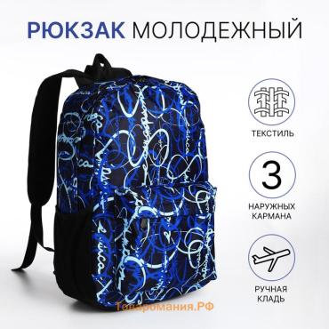 Рюкзак школьный Vespera на молнии, с карманами, с принтом «Бесконечность», синий