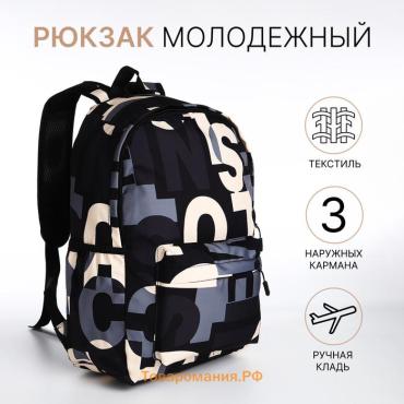 Рюкзак школьный Calypso на молнии, с карманами, с принтом «Индустриальный шрифт», чёрный/серый