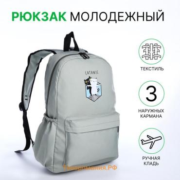Рюкзак школьный Catanic на молнии, с карманами, зелёный