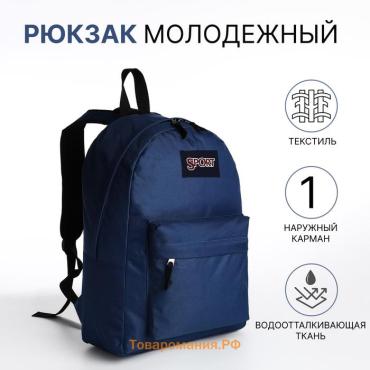 Рюкзак школьный Eternia на молнии, с карманом, синий
