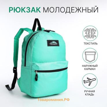 Рюкзак школьный Riemann на молнии, с карманом, бирюзовый