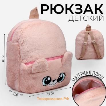 Рюкзак детский для девочки «Медвежонок», плюшевый, бежевый
