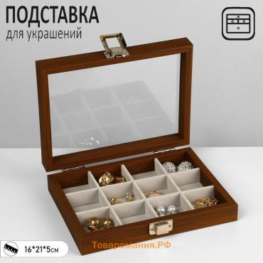 Подставка для украшений Queen fair «Шкатулка» 12 ячеек, 16×21×5 см, цвет серый в дереве