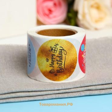 Наклейки для цветов и подарков «С Днем Рождения!», 4.4×4.4 см, 252 шт.