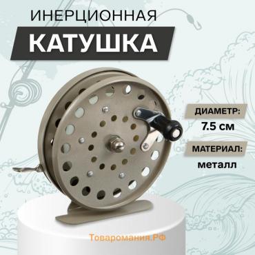 Катушка инерционная, металл, диаметр 7.5 см, цвет серый, 809