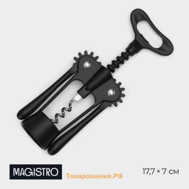Штопор Magistro Vantablack, 17.7×7 см, чёрный