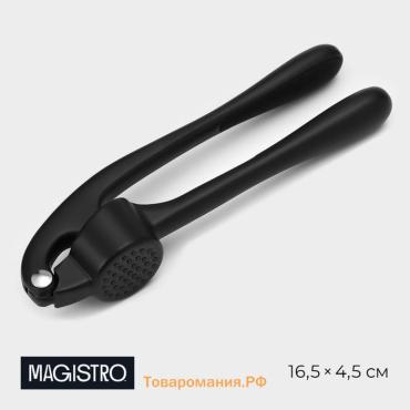 Пресс для чеснока Magistro Vantablack, 16.5×4.5 см, чёрный