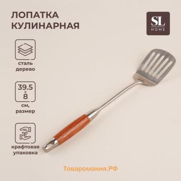 Лопатка перфорированная из нержавеющей стали SL Home «Рустик», 39,5×8 см, цвет серебряный