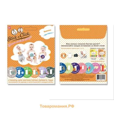 Наклейки «Мои первые», 13 штук