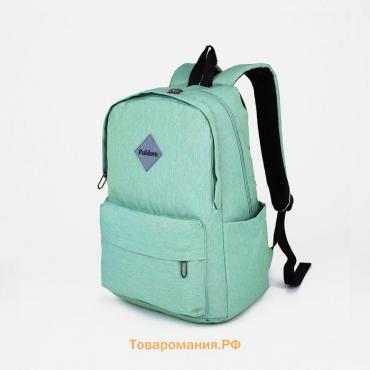 Рюкзак школьный из текстиля на молнии, FULLDORN, 4 кармана, цвет зелёный