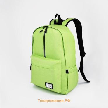 Рюкзак школьный на молнии FULLDORN, с карманом, салатовый