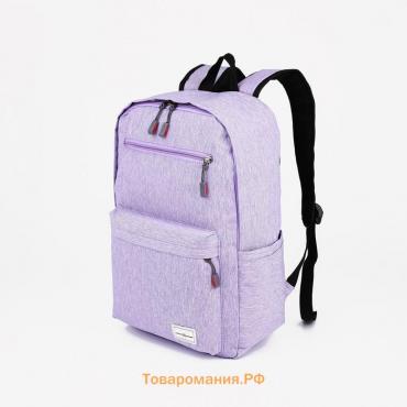 Рюкзак школьный из текстиля на молнии, 4 кармана, FULLDORN, цвет сиреневый