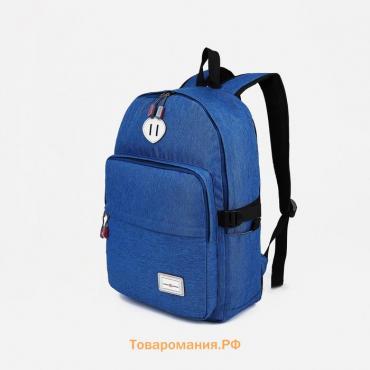 Рюкзак школьный из текстиля на молнии, FULLDORN, 2 кармана, цвет синий