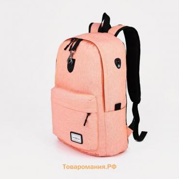 Рюкзак школьный из текстиля на молнии, FULLDORN, 3 кармана, цвет персиковый