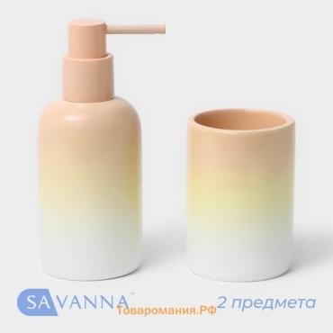 Аксессуары для ванной SAVANNA, 2 предмета, дозатор для мыла 290 мл, стакан 280 мл